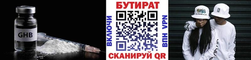 Бутират 1.4BDO Вышний Волочёк