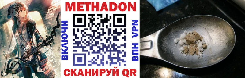 цена   Вышний Волочёк  МЕТАДОН methadone 